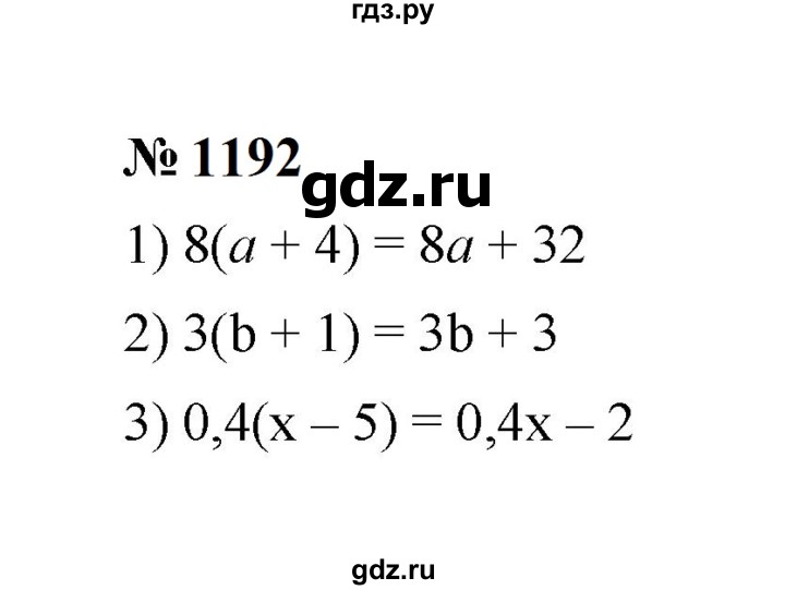 Математика 6 класс номер 1192