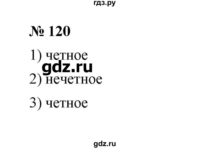 ГДЗ по математике 6 класс  Мерзляк  Базовый уровень номер - 120, Решебник к учебнику 2023