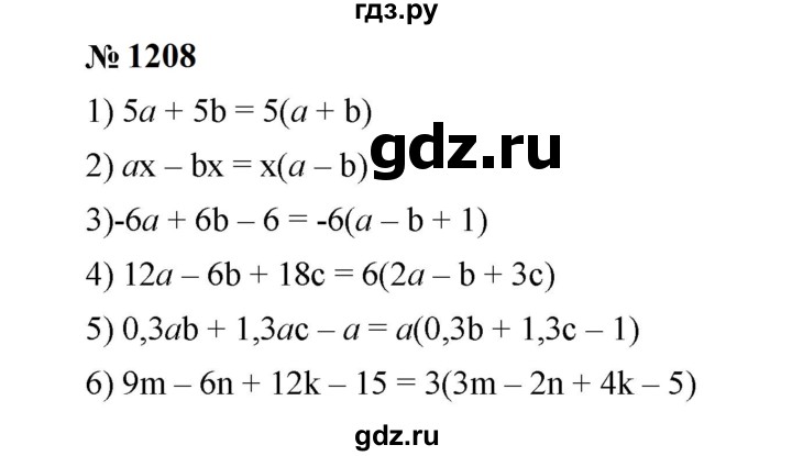 ГДЗ по математике 6 класс  Мерзляк  Базовый уровень номер - 1208, Решебник к учебнику 2023