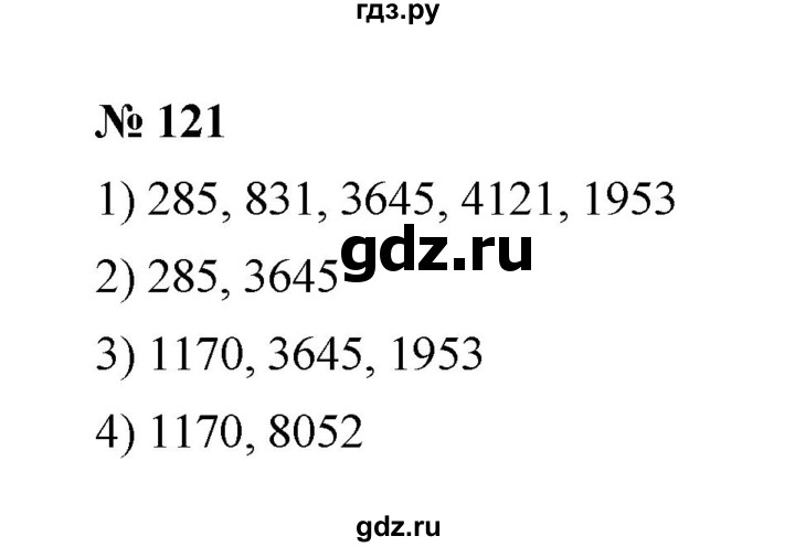 ГДЗ по математике 6 класс  Мерзляк  Базовый уровень номер - 121, Решебник к учебнику 2023