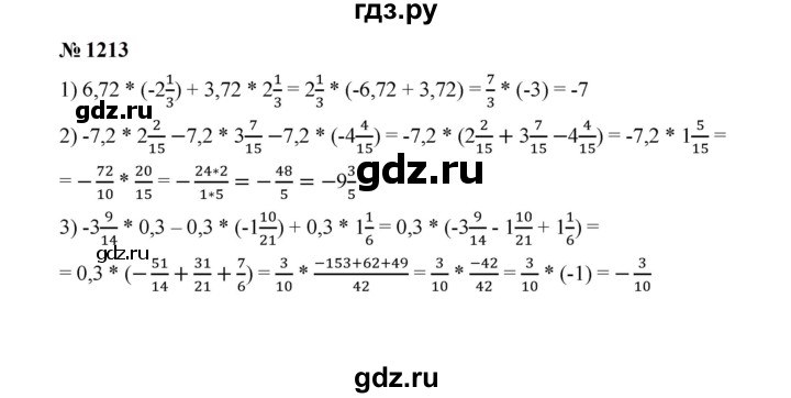 ГДЗ по математике 6 класс  Мерзляк  Базовый уровень номер - 1213, Решебник к учебнику 2023