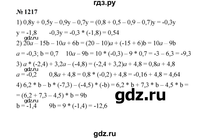 ГДЗ по математике 6 класс  Мерзляк  Базовый уровень номер - 1217, Решебник к учебнику 2023