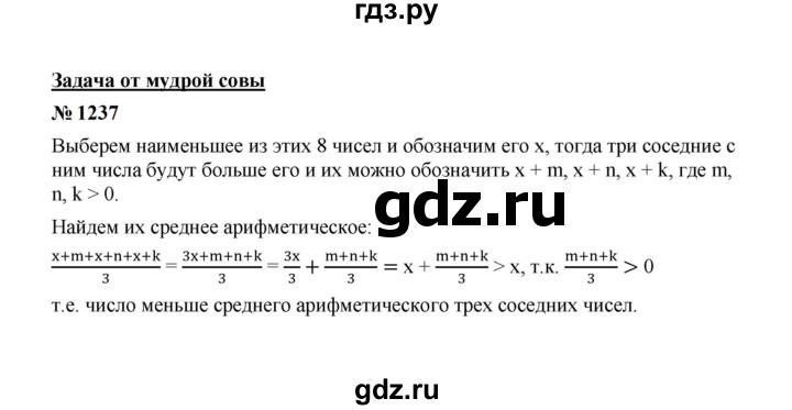 ГДЗ по математике 6 класс  Мерзляк  Базовый уровень номер - 1237, Решебник к учебнику 2023