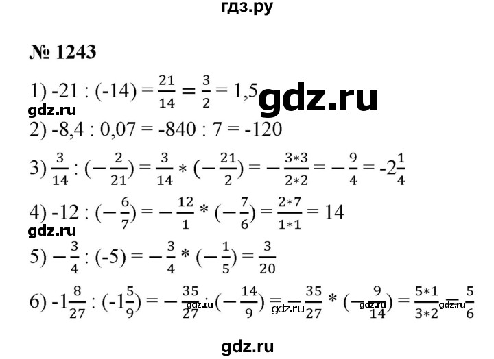 ГДЗ по математике 6 класс  Мерзляк  Базовый уровень номер - 1243, Решебник к учебнику 2023