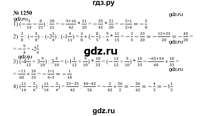 ГДЗ по математике 6 класс  Мерзляк  Базовый уровень номер - 1250, Решебник к учебнику 2023