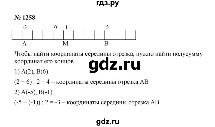 ГДЗ по математике 6 класс  Мерзляк  Базовый уровень номер - 1258, Решебник к учебнику 2023