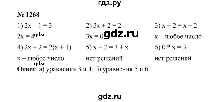 ГДЗ по математике 6 класс  Мерзляк  Базовый уровень номер - 1268, Решебник к учебнику 2023