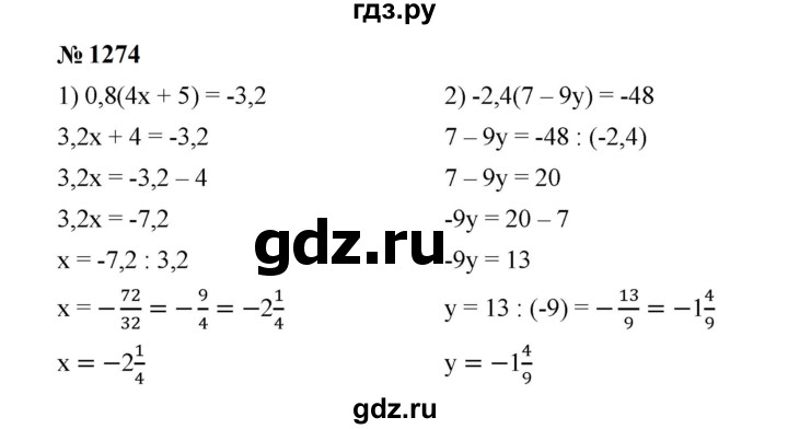 ГДЗ по математике 6 класс  Мерзляк  Базовый уровень номер - 1274, Решебник к учебнику 2023