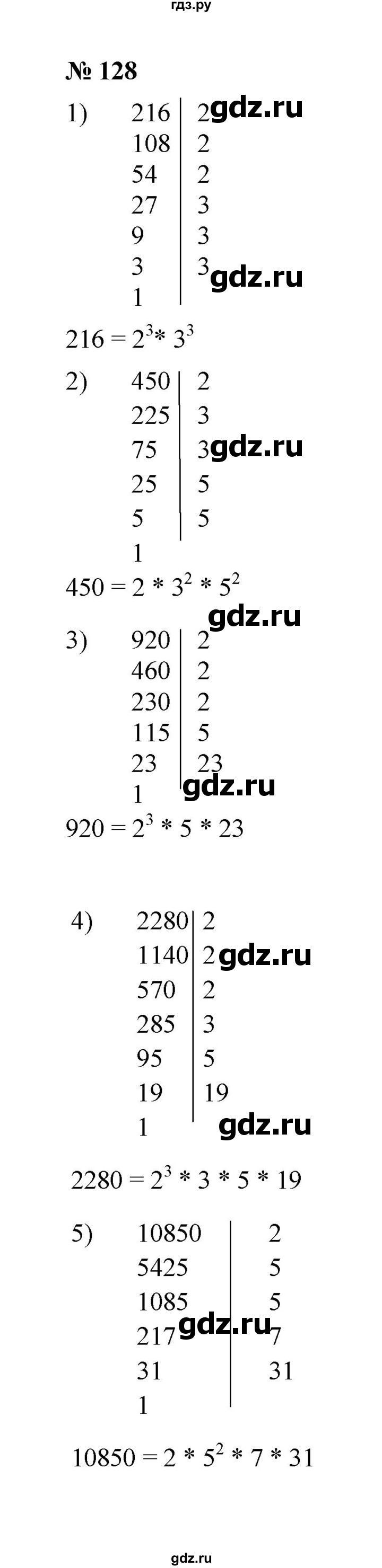 ГДЗ по математике 6 класс  Мерзляк  Базовый уровень номер - 128, Решебник к учебнику 2023