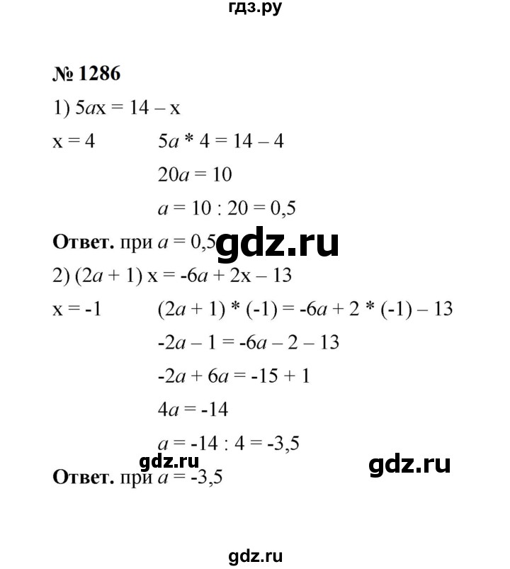 ГДЗ по математике 6 класс  Мерзляк  Базовый уровень номер - 1286, Решебник к учебнику 2023