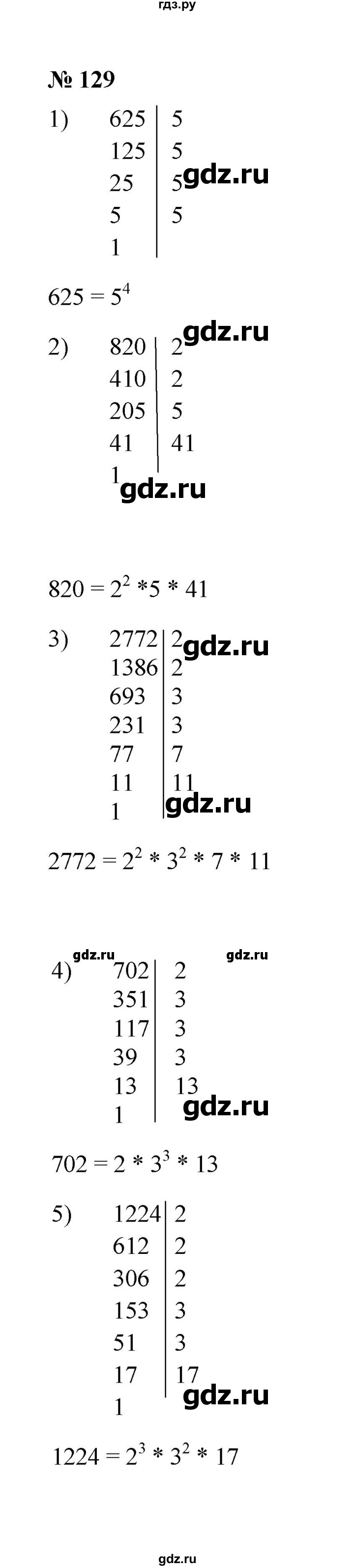 ГДЗ по математике 6 класс  Мерзляк  Базовый уровень номер - 129, Решебник к учебнику 2023