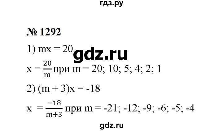 ГДЗ по математике 6 класс  Мерзляк  Базовый уровень номер - 1292, Решебник к учебнику 2023