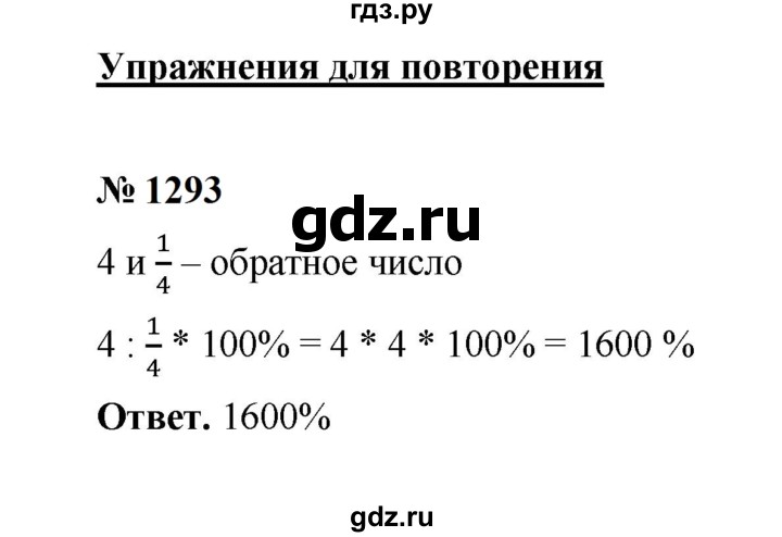 ГДЗ по математике 6 класс  Мерзляк  Базовый уровень номер - 1293, Решебник к учебнику 2023