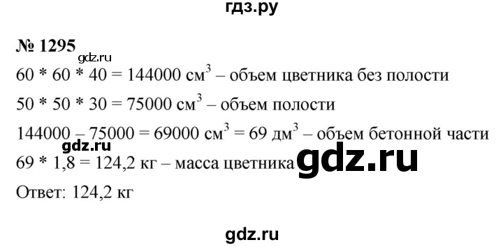 ГДЗ по математике 6 класс  Мерзляк  Базовый уровень номер - 1295, Решебник к учебнику 2023
