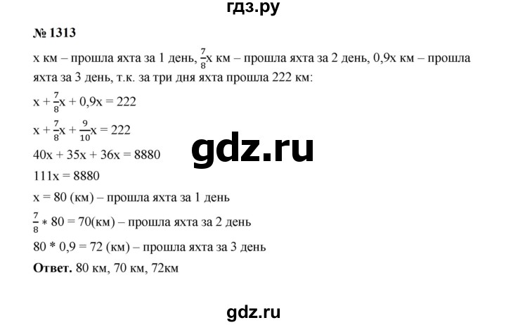 ГДЗ по математике 6 класс  Мерзляк  Базовый уровень номер - 1313, Решебник к учебнику 2023