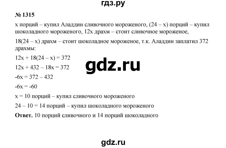 ГДЗ по математике 6 класс  Мерзляк  Базовый уровень номер - 1315, Решебник к учебнику 2023