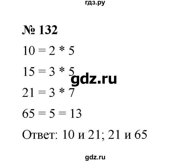 ГДЗ по математике 6 класс  Мерзляк  Базовый уровень номер - 132, Решебник к учебнику 2023