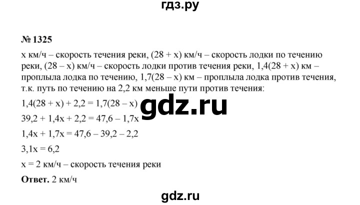ГДЗ по математике 6 класс  Мерзляк  Базовый уровень номер - 1325, Решебник к учебнику 2023