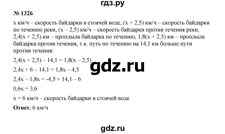 ГДЗ по математике 6 класс  Мерзляк  Базовый уровень номер - 1326, Решебник к учебнику 2023