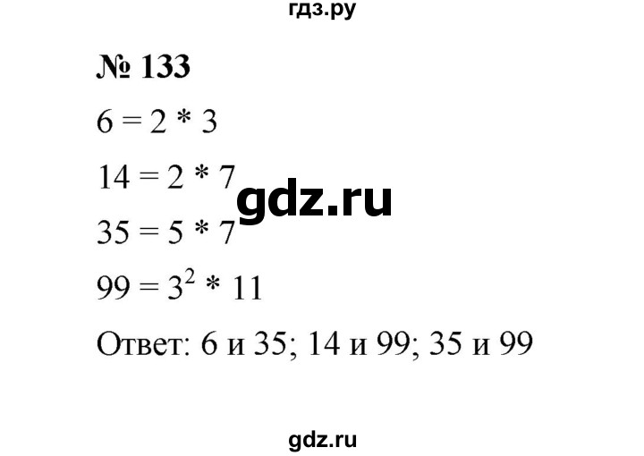 ГДЗ по математике 6 класс  Мерзляк  Базовый уровень номер - 133, Решебник к учебнику 2023