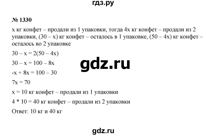 ГДЗ по математике 6 класс  Мерзляк  Базовый уровень номер - 1330, Решебник к учебнику 2023