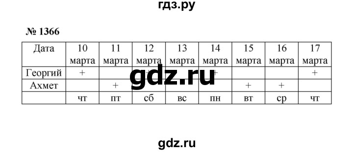 ГДЗ по математике 6 класс  Мерзляк  Базовый уровень номер - 1366, Решебник к учебнику 2023