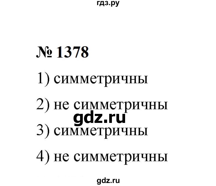 ГДЗ по математике 6 класс  Мерзляк  Базовый уровень номер - 1378, Решебник к учебнику 2023