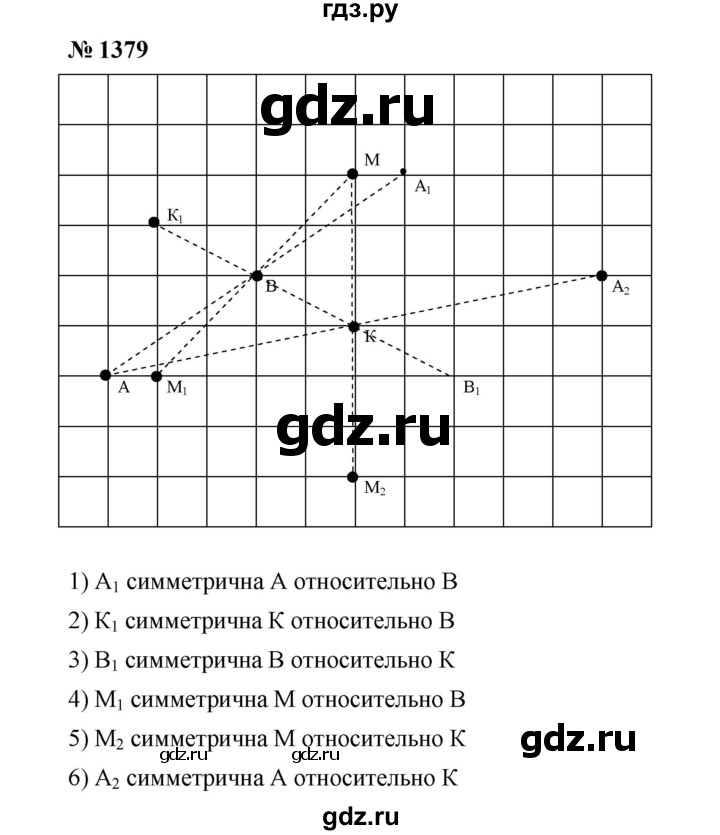 ГДЗ по математике 6 класс  Мерзляк  Базовый уровень номер - 1379, Решебник к учебнику 2023