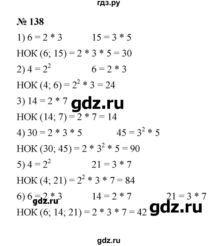 ГДЗ по математике 6 класс  Мерзляк  Базовый уровень номер - 138, Решебник к учебнику 2023