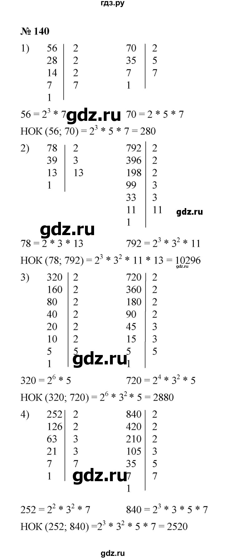 ГДЗ по математике 6 класс  Мерзляк  Базовый уровень номер - 140, Решебник к учебнику 2023