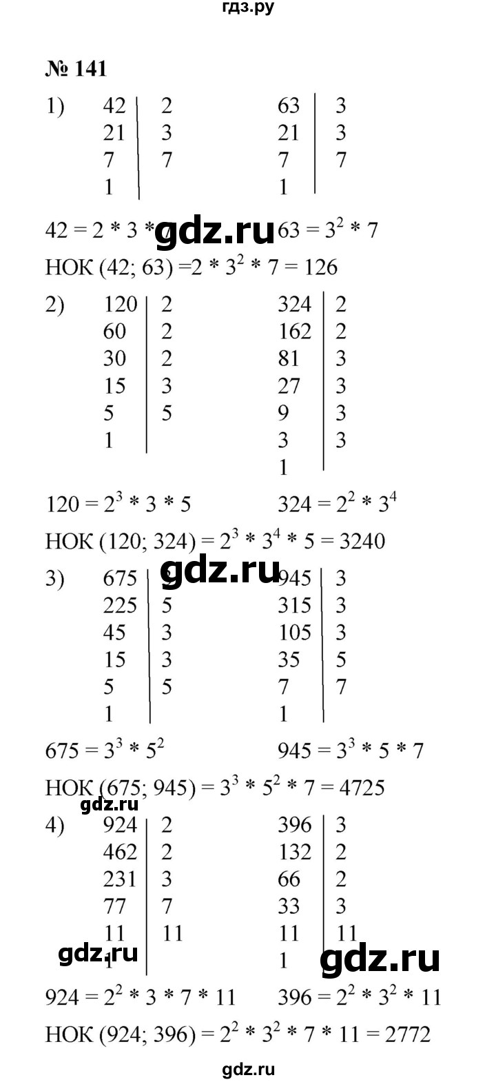 ГДЗ по математике 6 класс  Мерзляк  Базовый уровень номер - 141, Решебник к учебнику 2023