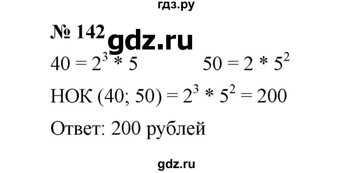 ГДЗ по математике 6 класс  Мерзляк  Базовый уровень номер - 142, Решебник к учебнику 2023