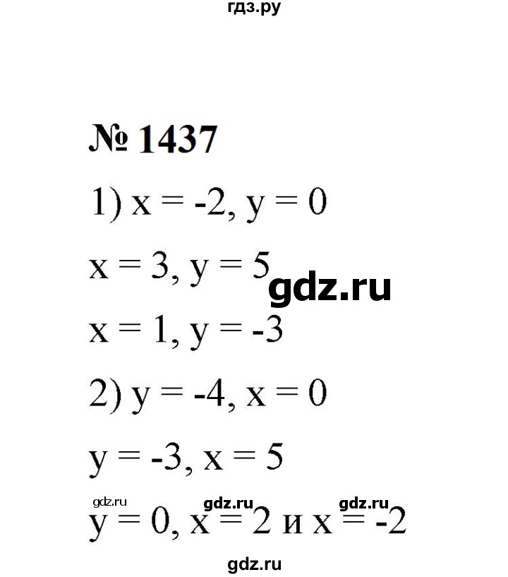 ГДЗ по математике 6 класс  Мерзляк  Базовый уровень номер - 1437, Решебник к учебнику 2023