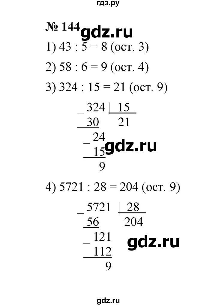ГДЗ по математике 6 класс  Мерзляк  Базовый уровень номер - 144, Решебник к учебнику 2023