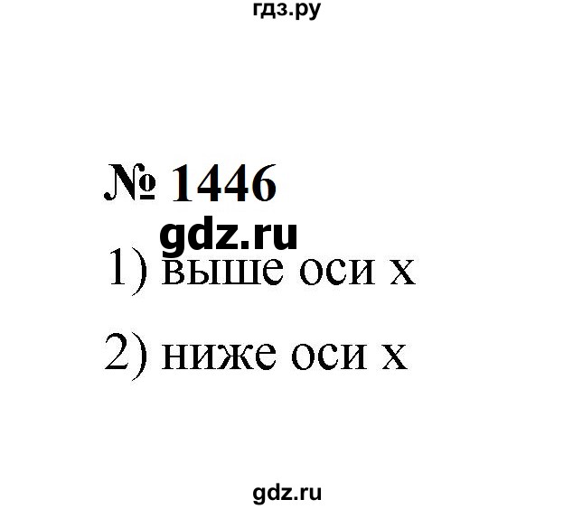 ГДЗ по математике 6 класс  Мерзляк  Базовый уровень номер - 1446, Решебник к учебнику 2023