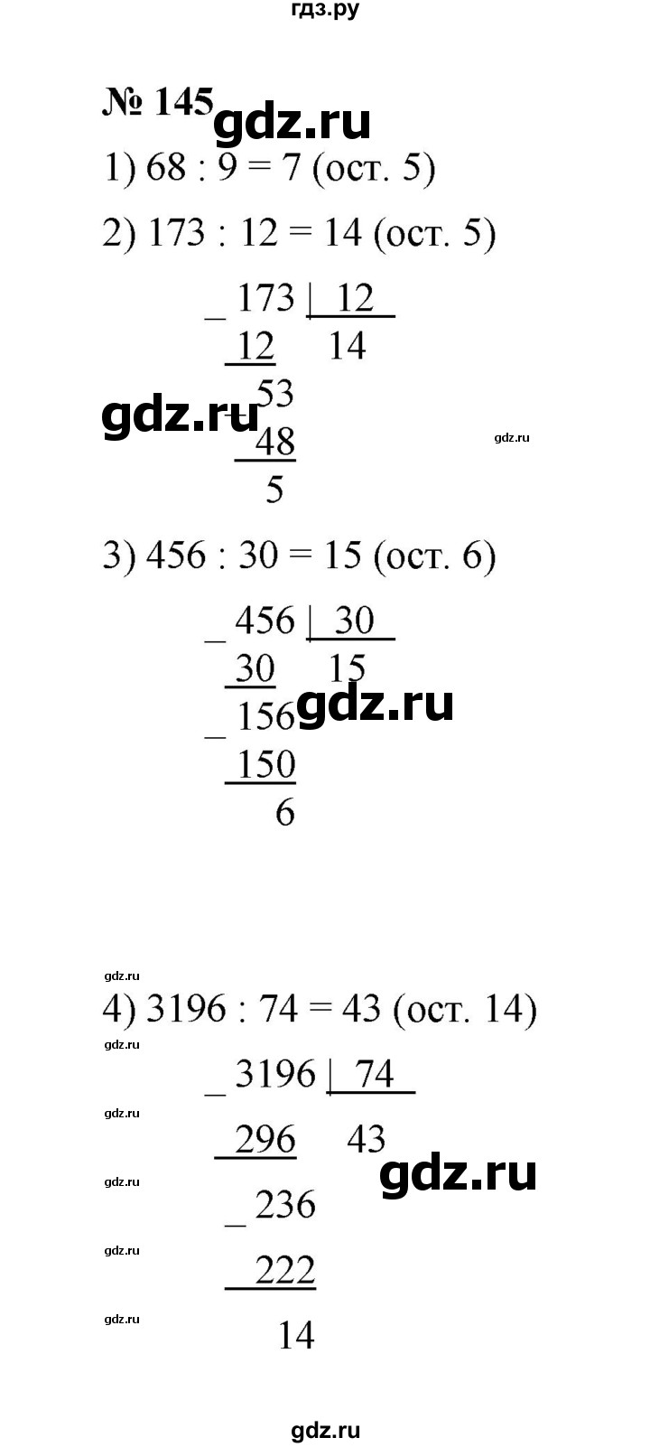 ГДЗ по математике 6 класс  Мерзляк  Базовый уровень номер - 145, Решебник к учебнику 2023