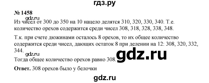 ГДЗ по математике 6 класс  Мерзляк  Базовый уровень номер - 1458, Решебник к учебнику 2023