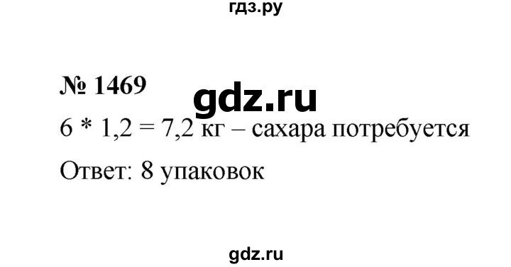 ГДЗ по математике 6 класс  Мерзляк  Базовый уровень номер - 1469, Решебник к учебнику 2023