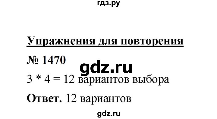 ГДЗ по математике 6 класс  Мерзляк  Базовый уровень номер - 1470, Решебник к учебнику 2023