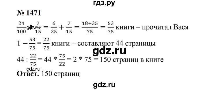 ГДЗ по математике 6 класс  Мерзляк  Базовый уровень номер - 1471, Решебник к учебнику 2023