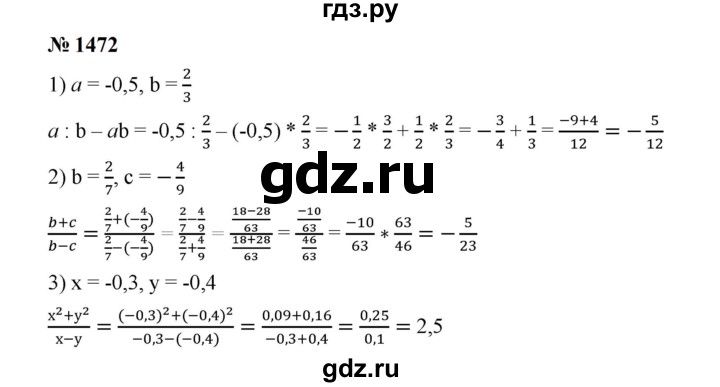 ГДЗ по математике 6 класс  Мерзляк  Базовый уровень номер - 1472, Решебник к учебнику 2023