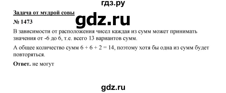 ГДЗ по математике 6 класс  Мерзляк  Базовый уровень номер - 1473, Решебник к учебнику 2023