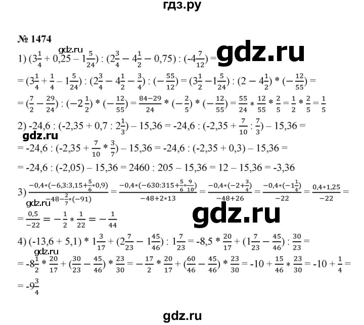 ГДЗ по математике 6 класс  Мерзляк  Базовый уровень номер - 1474, Решебник к учебнику 2023