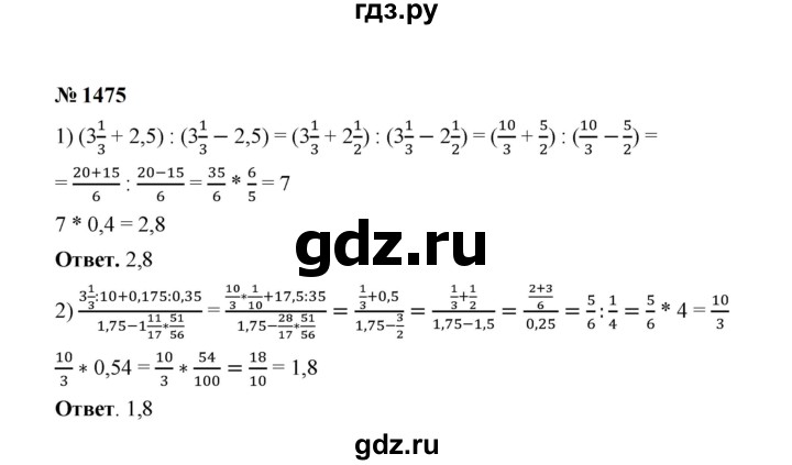 ГДЗ по математике 6 класс  Мерзляк  Базовый уровень номер - 1475, Решебник к учебнику 2023