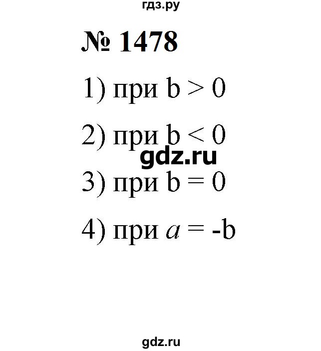 ГДЗ по математике 6 класс  Мерзляк  Базовый уровень номер - 1478, Решебник к учебнику 2023