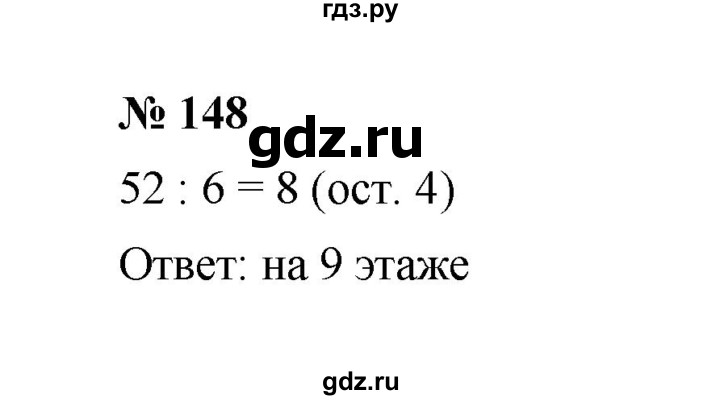 ГДЗ по математике 6 класс  Мерзляк  Базовый уровень номер - 148, Решебник к учебнику 2023
