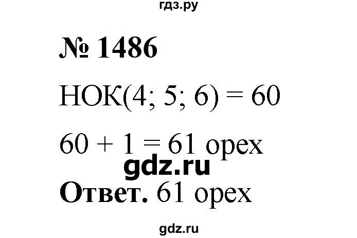 ГДЗ по математике 6 класс  Мерзляк  Базовый уровень номер - 1486, Решебник к учебнику 2023