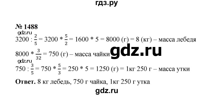 ГДЗ по математике 6 класс  Мерзляк  Базовый уровень номер - 1488, Решебник к учебнику 2023