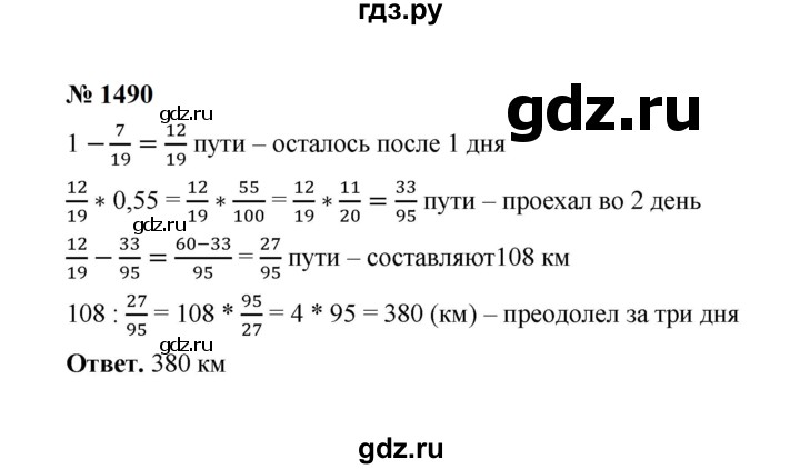 ГДЗ по математике 6 класс  Мерзляк  Базовый уровень номер - 1490, Решебник к учебнику 2023