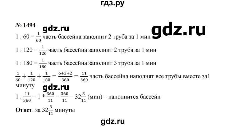 ГДЗ по математике 6 класс  Мерзляк  Базовый уровень номер - 1494, Решебник к учебнику 2023